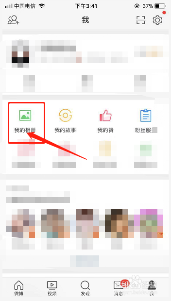 微博相册里面的照片怎么删除？