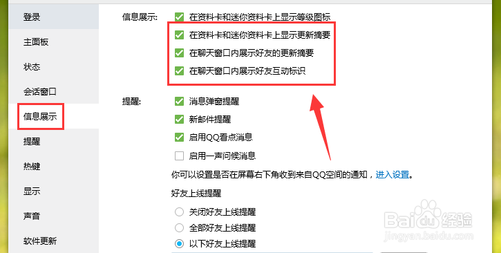 qq很久不发动态会提醒好友如何关闭？