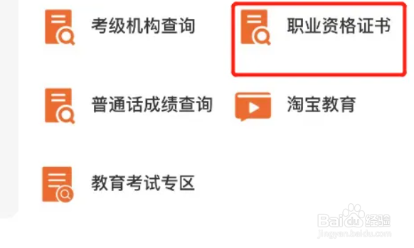 电子职业资格证书怎么查