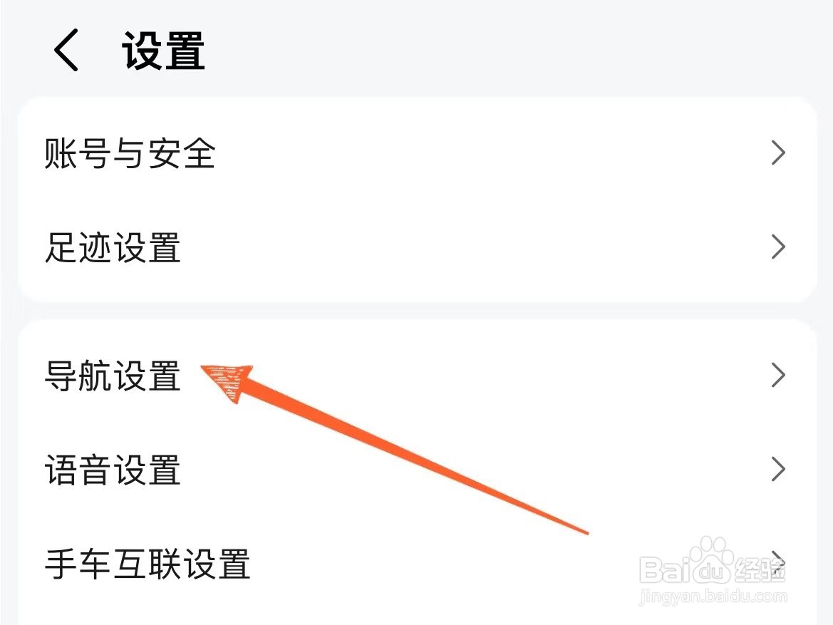 怎么关闭高德地图导航时的景区播报功能