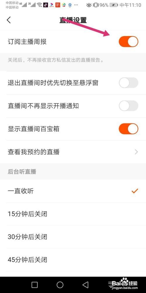 快手App怎么关闭订阅主播周报