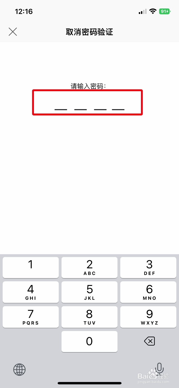WPS Office软件怎么关闭应用锁密码