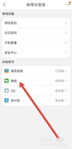 苏宁易购App怎么关联微信