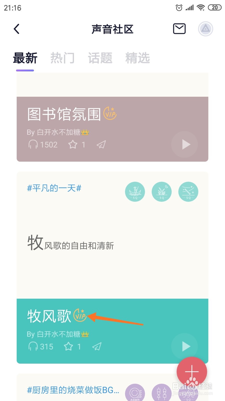 小睡眠中怎么查看牧风歌