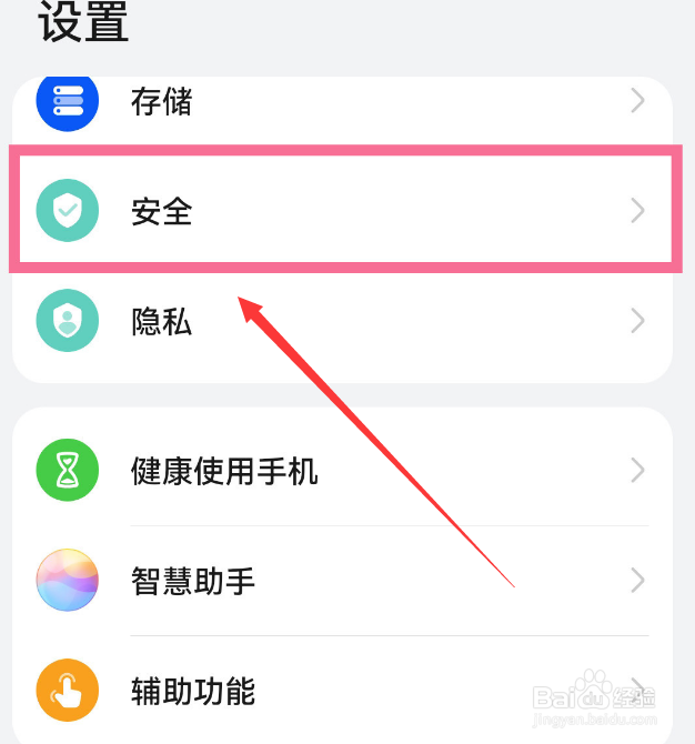 华为nova 10z应用锁在哪设置