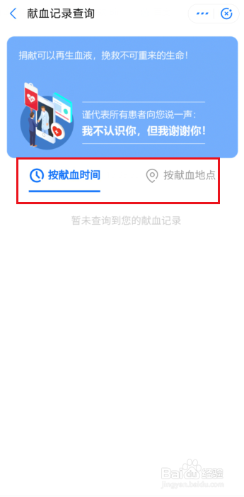 手机怎么快速查询献血记录
