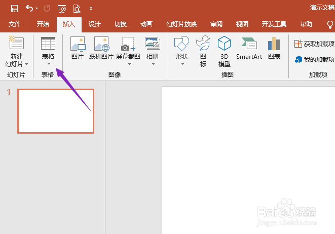 PPT2019如何对插入的表格添加边框
