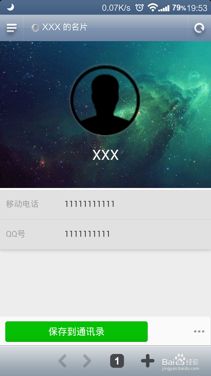 如何制作电子名片二维码