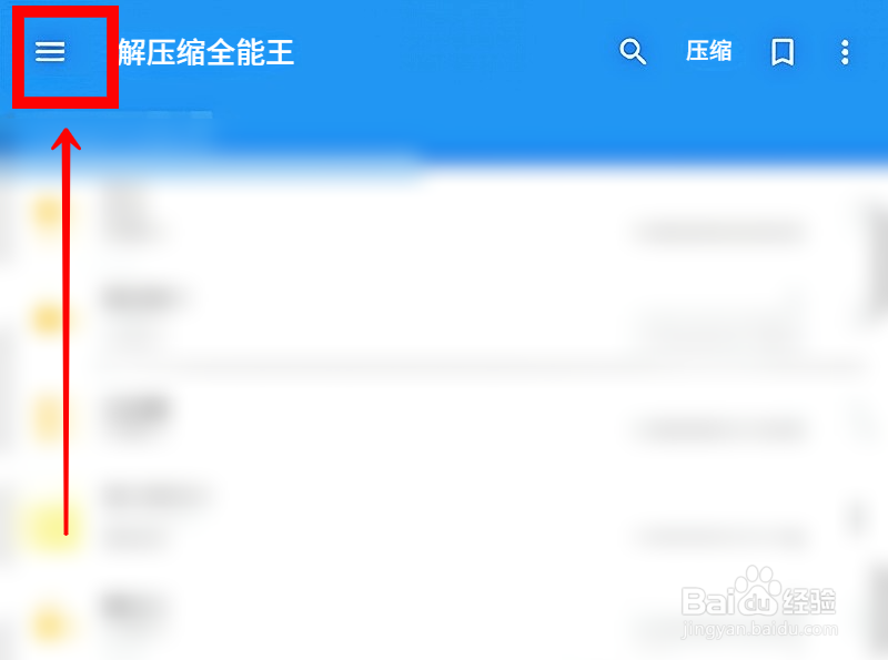 解压缩全能王如何显示隐藏文件
