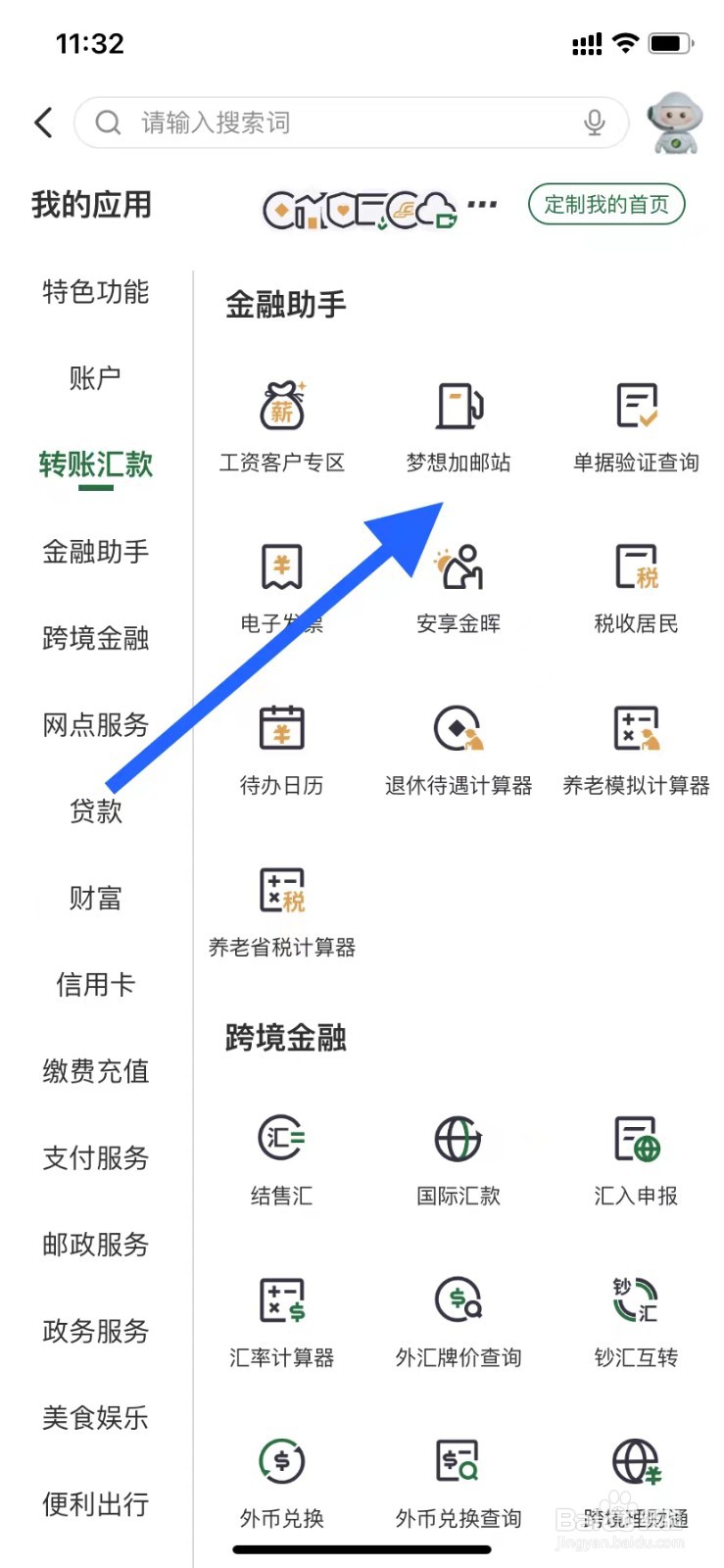 邮储银行如何查看梦想加油站