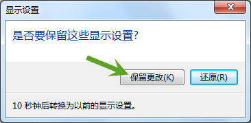 调整电脑屏幕分辨率