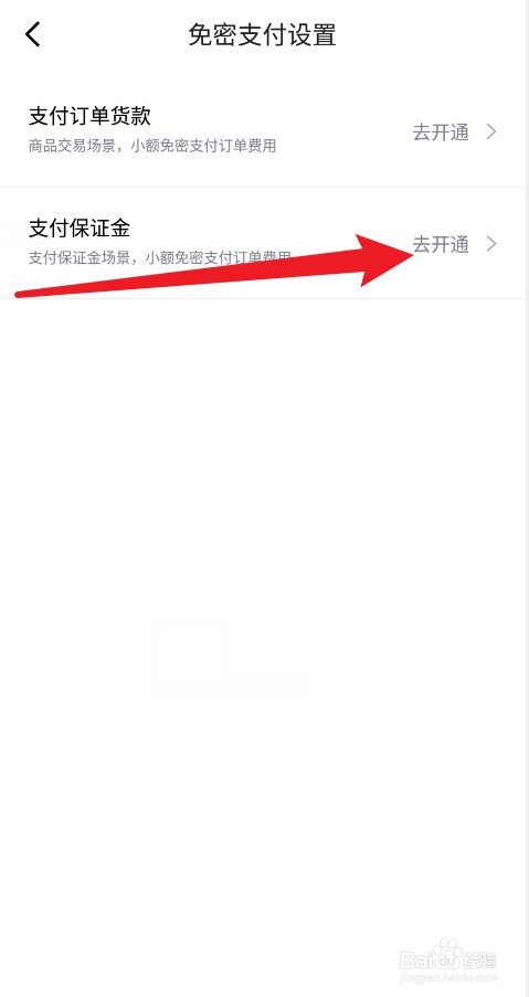 得物怎么设置支付宝免密支付