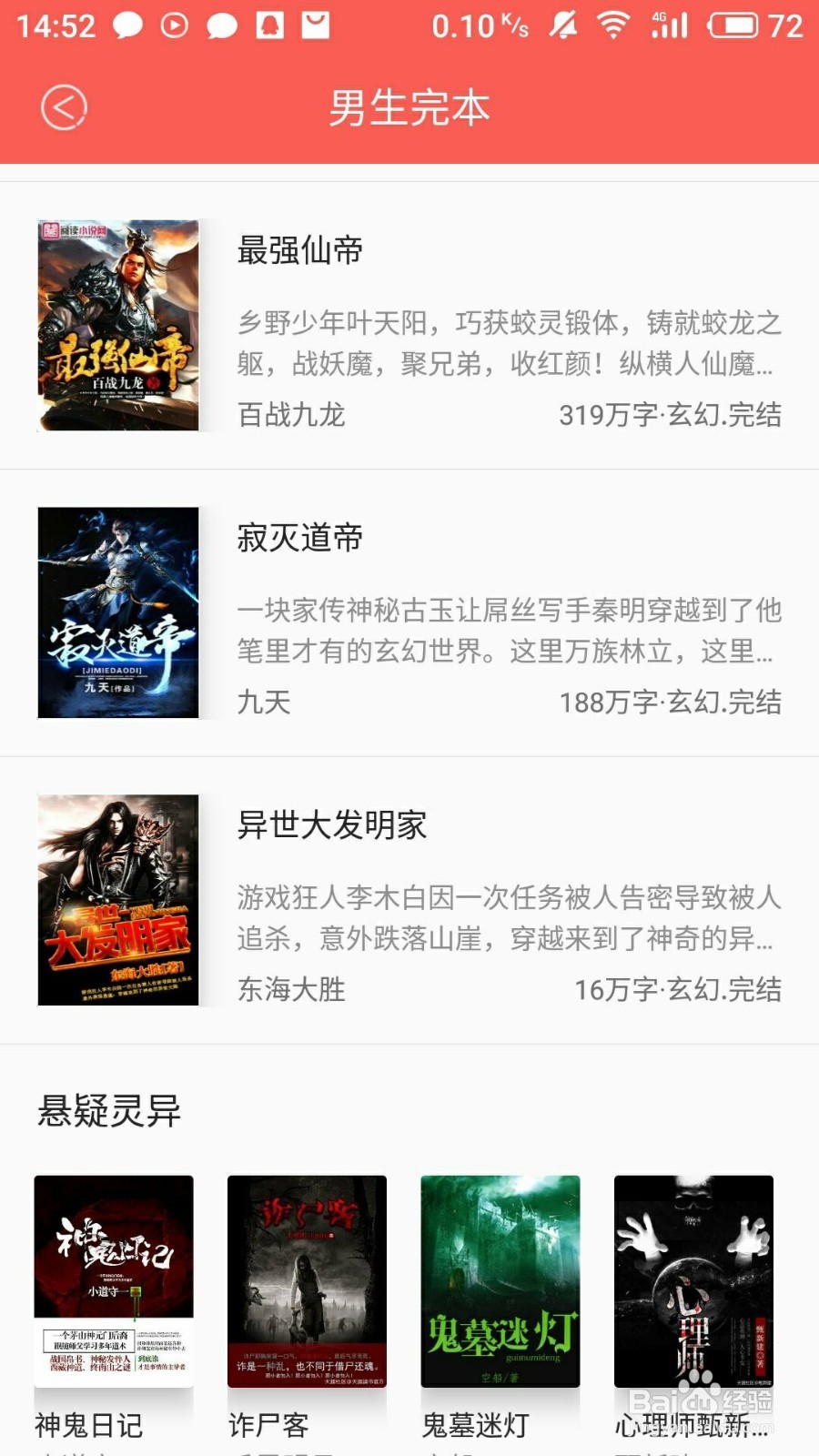 白看书APP使用指南