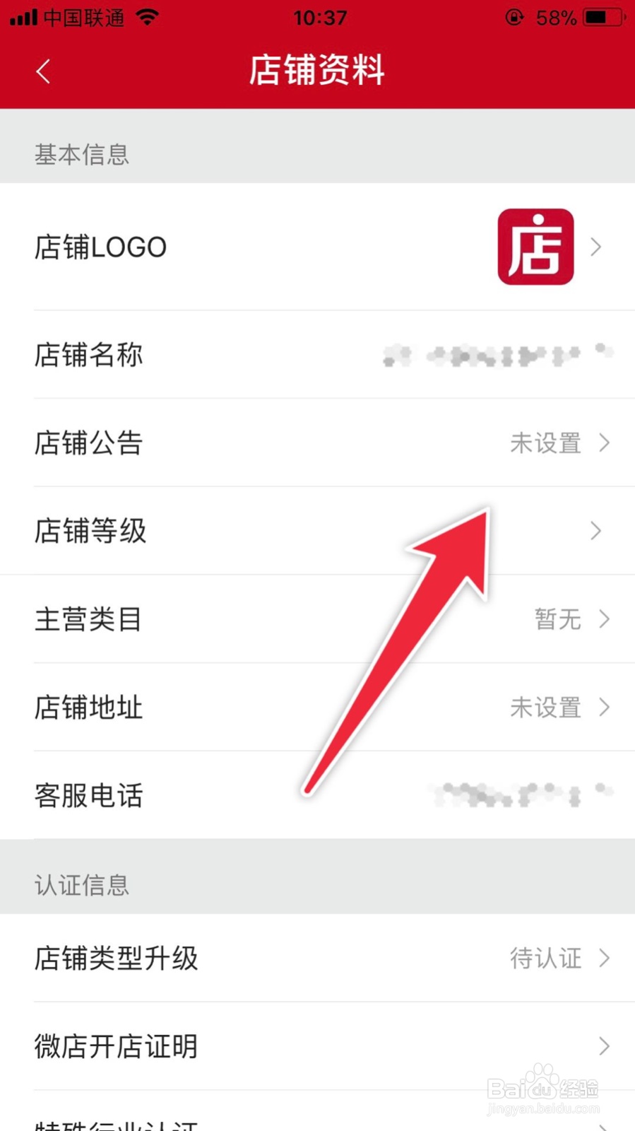 怎么查看微店等级