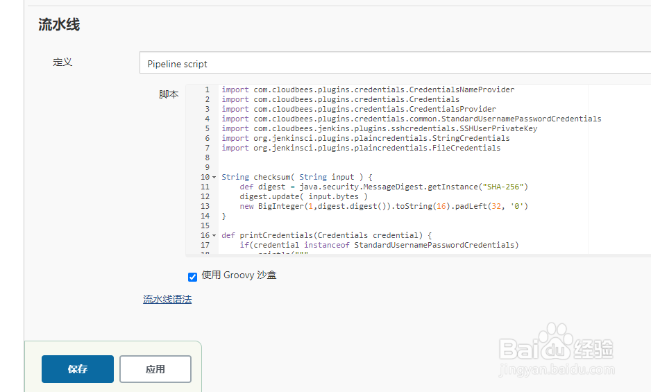 pipeline读取jenkins凭据