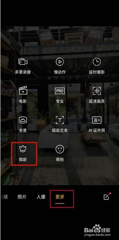 opporeno6pro+拍摄怎么打开微距