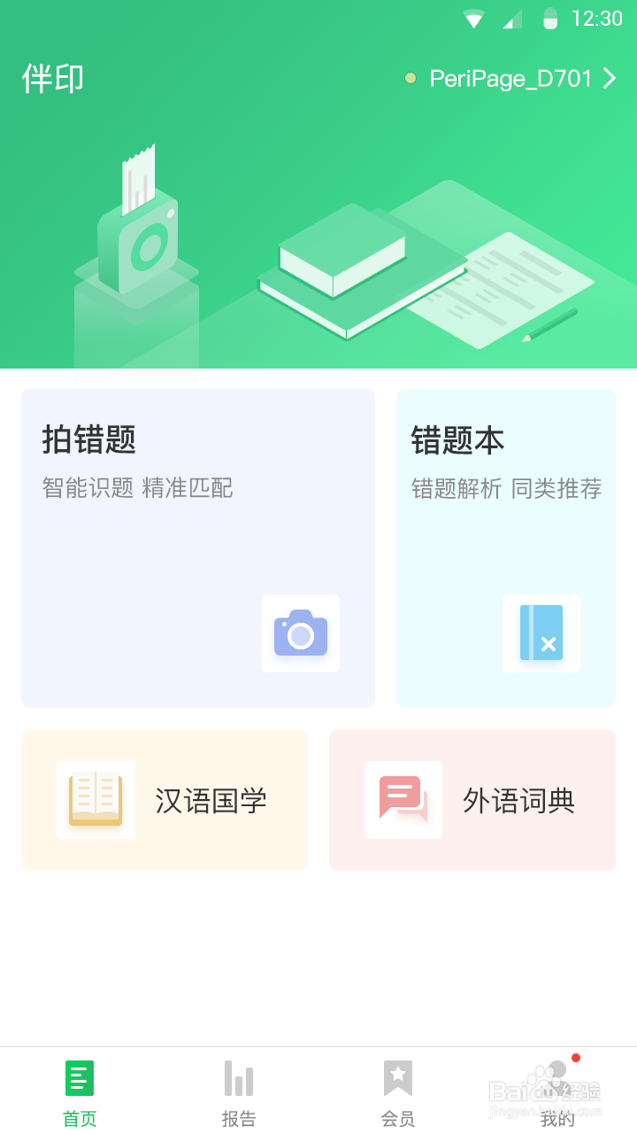 伴印错题打印机使用测评,这是什么样的打印机
