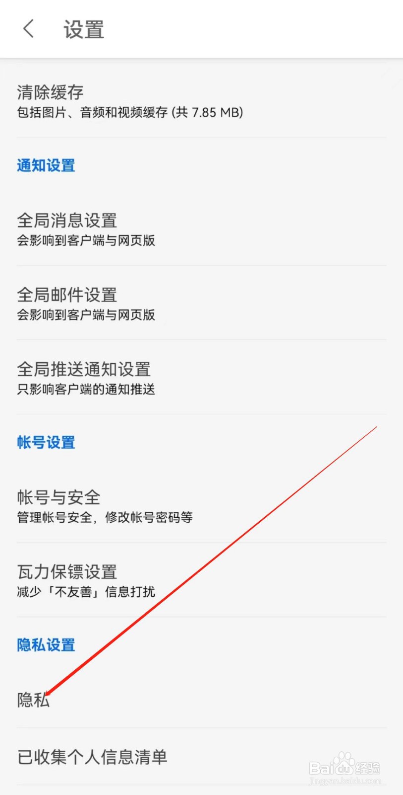 知乎软件中的黑名单在哪里查看？