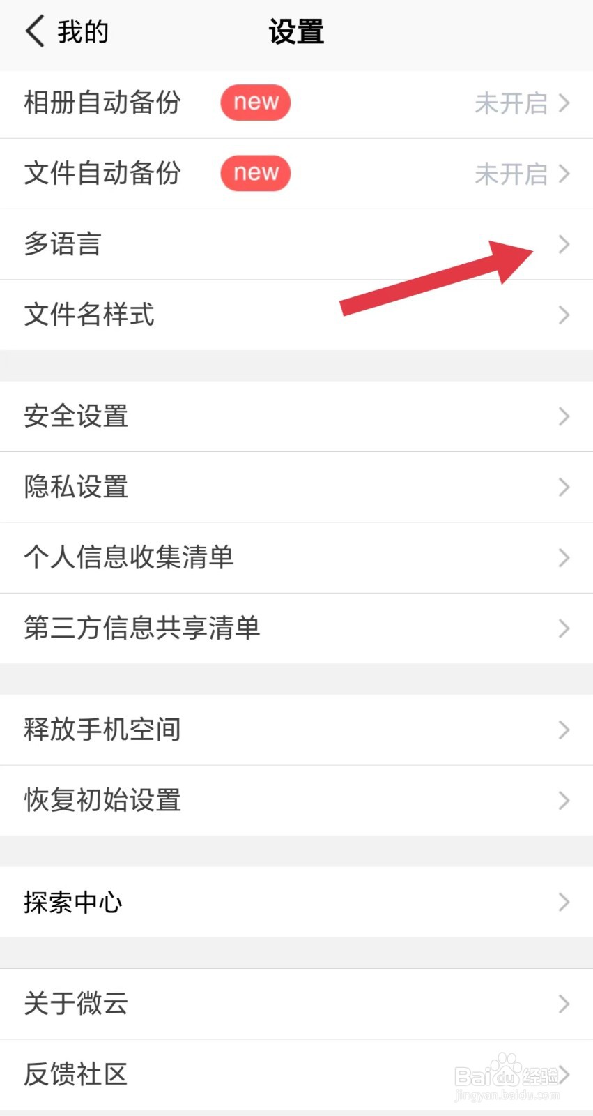 腾讯微云怎么看多语言