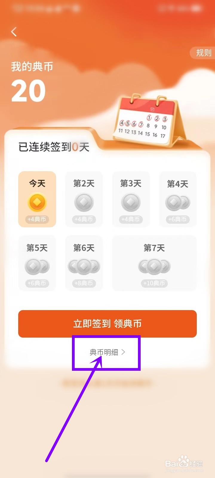 九典app怎么查看典币收支记录