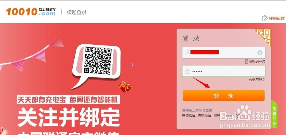 联通网上营业厅怎么查询通话记录