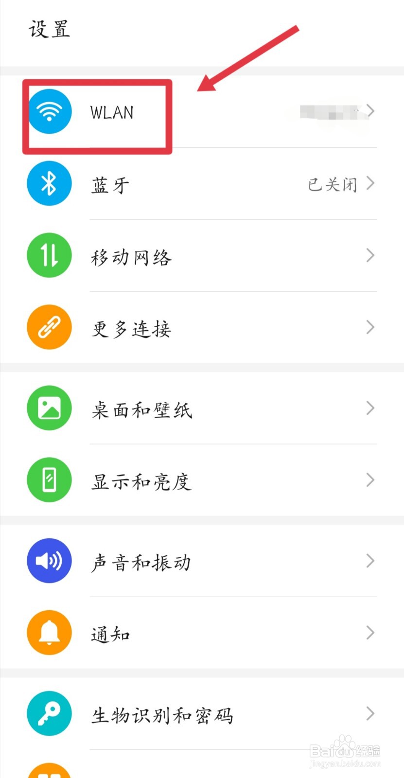 手机怎么连wifi