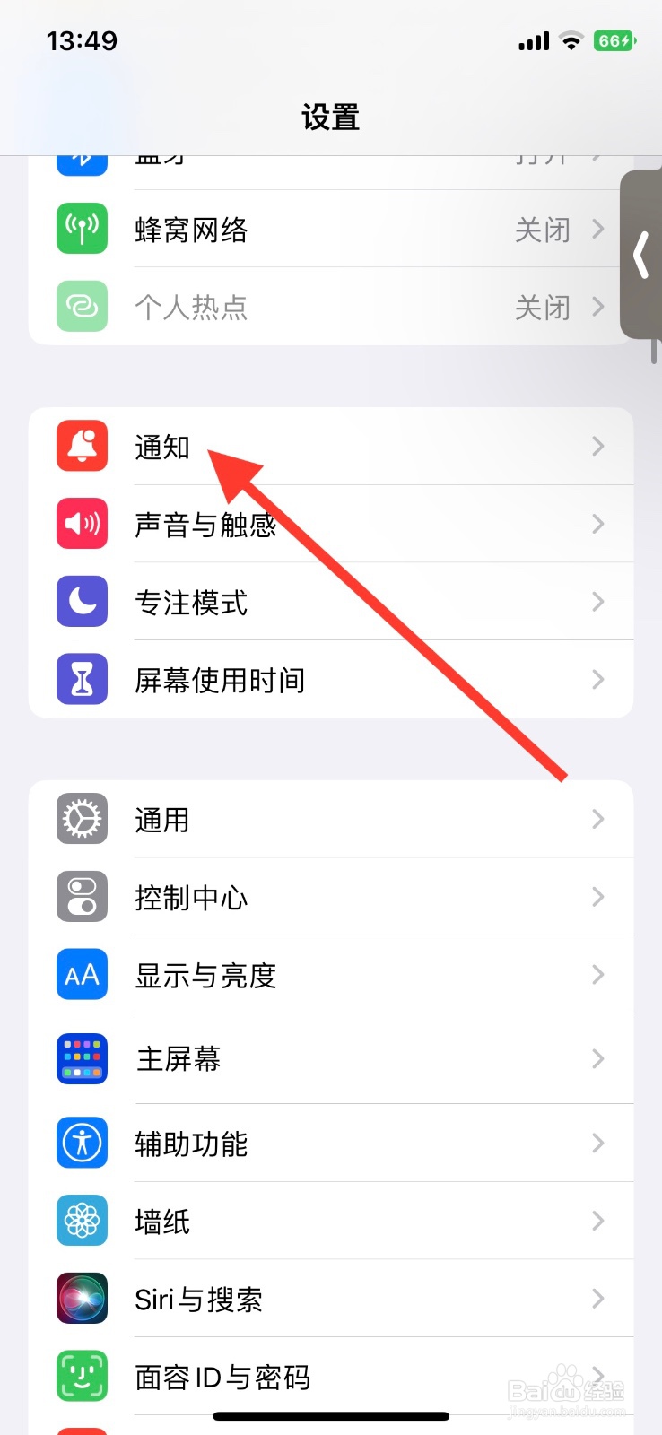 iPhone横幅允许“京东金融”app显示通知