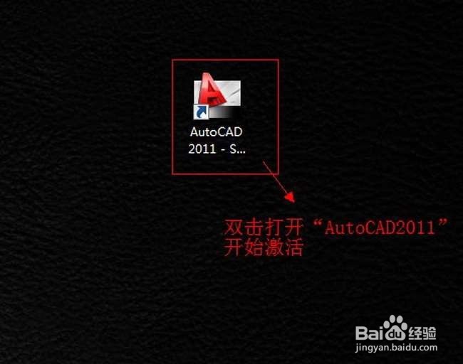 AutoCAD2011软件下载安装注册激活教程（中文）