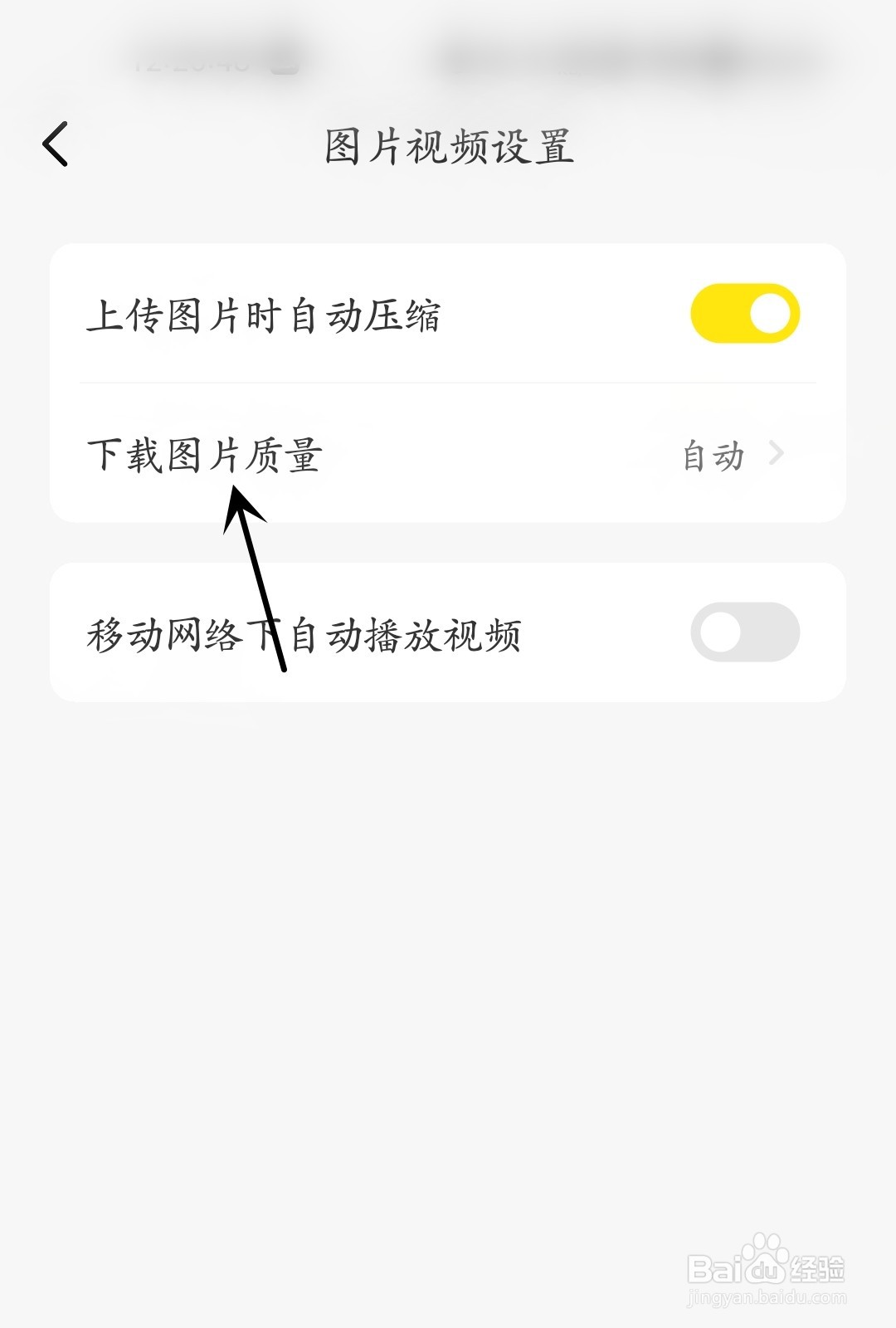 闲鱼怎么设置下载图片质量