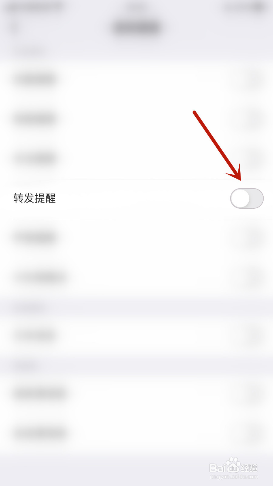 Bei贝怎么设置转发提醒启用