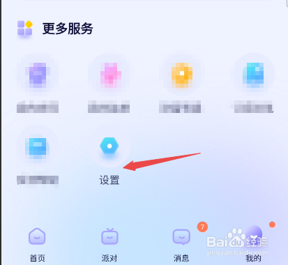 彩椒派对如何注销账号