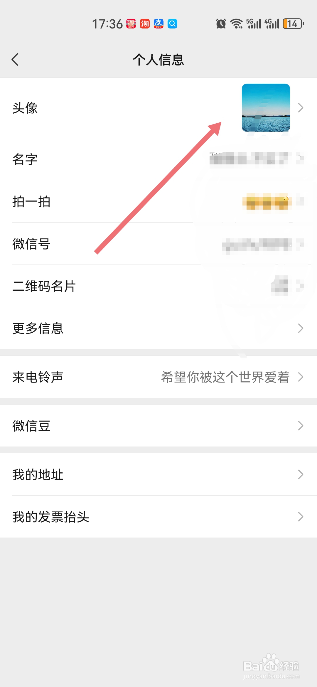 微信如何更换头像