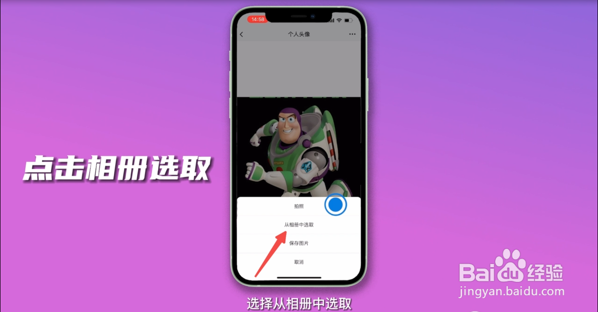 企业微信怎么换头像