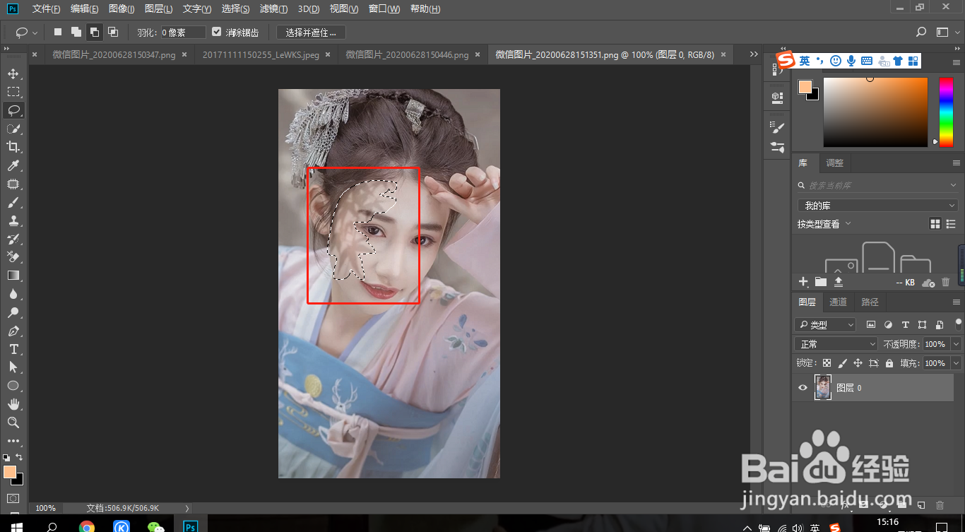 PS如何快速去除人物脸部阴影