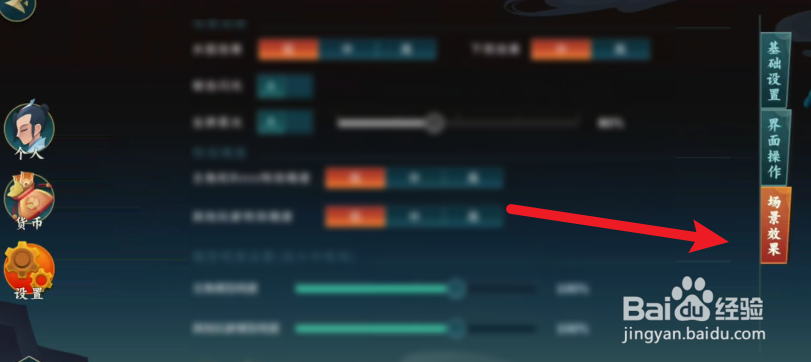 剑网3指尖江湖如何关闭绝招黑屏效果