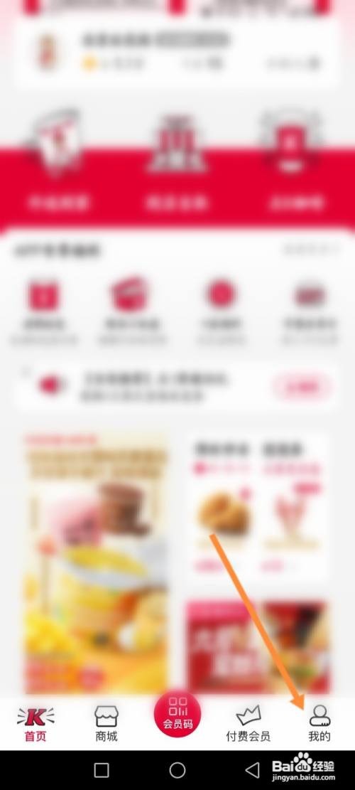 肯德基APP更换勋章怎样操作？