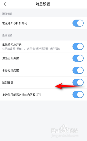 哔哩哔哩漫画怎么关闭签到提醒
