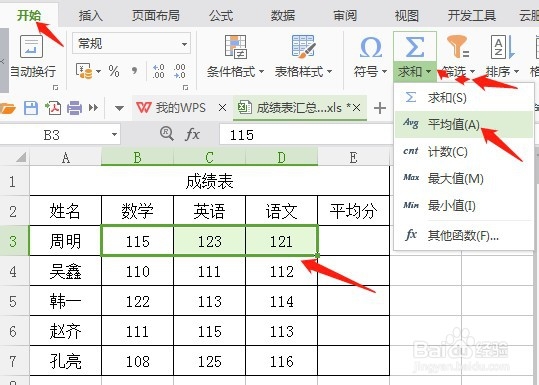 如何求excel三列的平均值