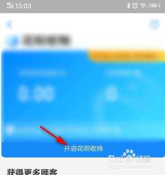 支付宝怎么开通花呗收款