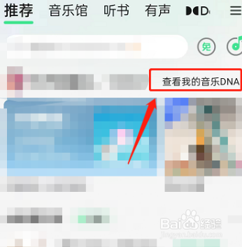 QQ音乐怎么看音乐DNA