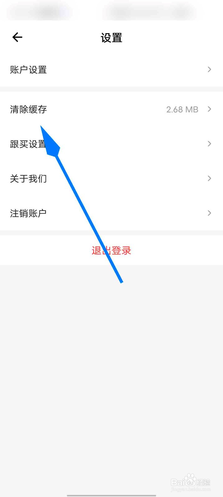 量子淘金app怎么清除缓存