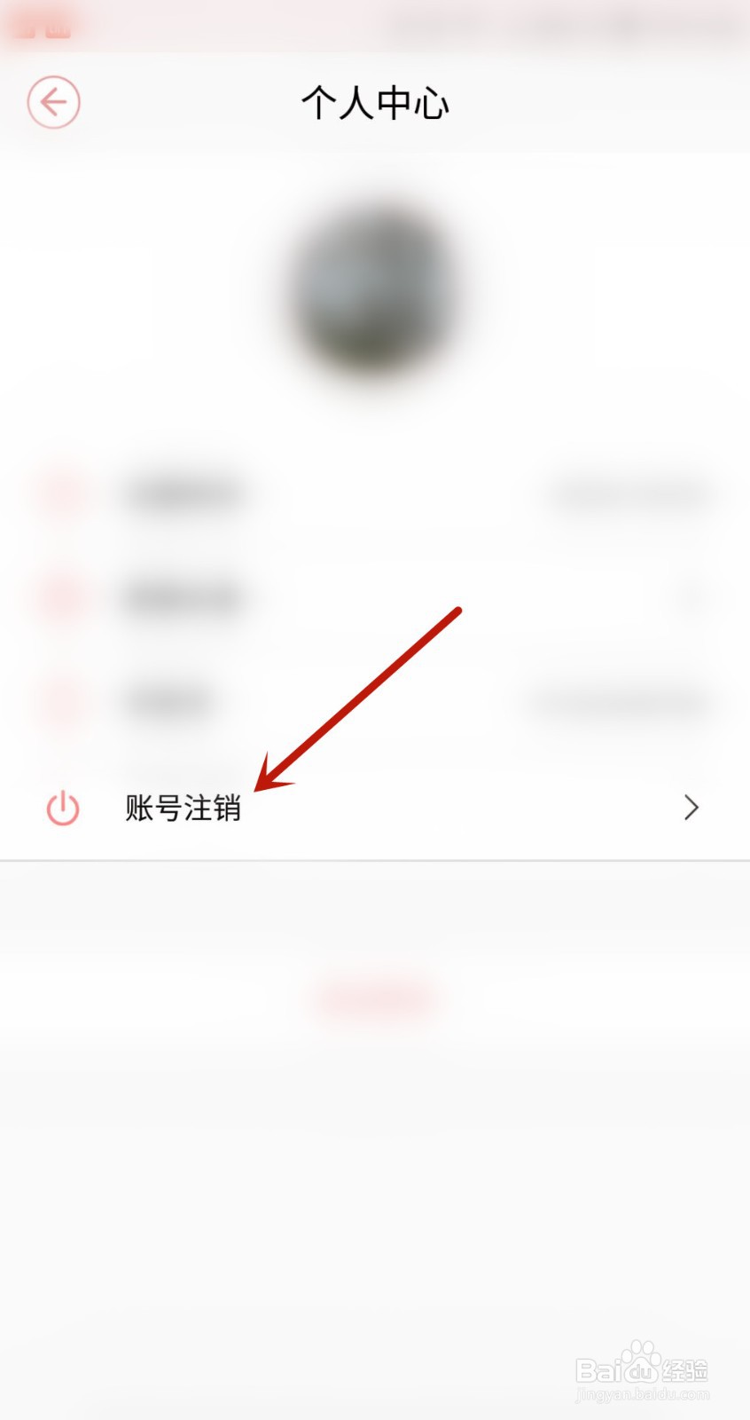 卡哇伊手账本在哪注销账号