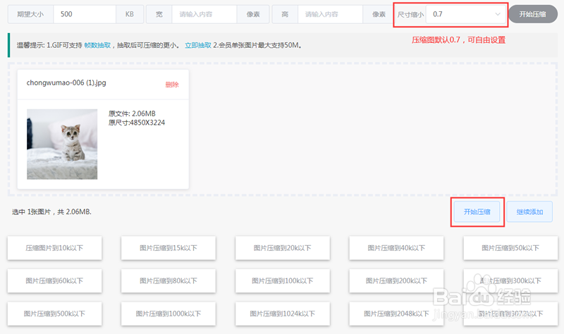 如何压缩图片?一分钟把图片压缩到想要的大小