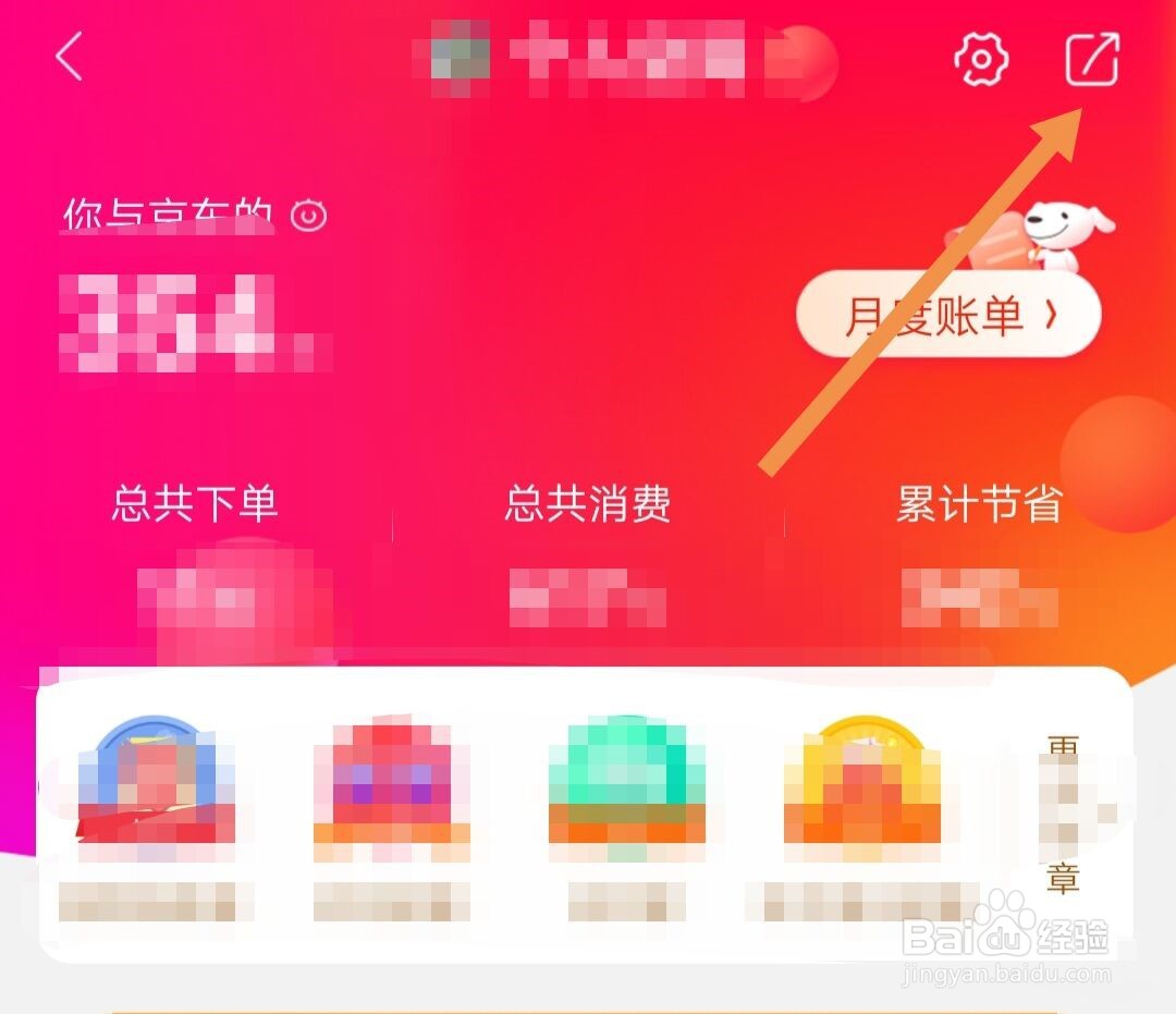 怎样将京东的个人空间分享给好友