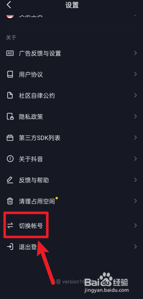 抖音怎么切换另一个账号