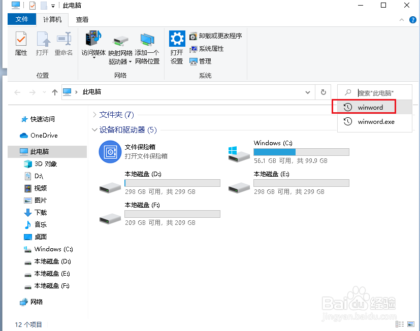 Win10如何删除文件资源管理器中记录的方法