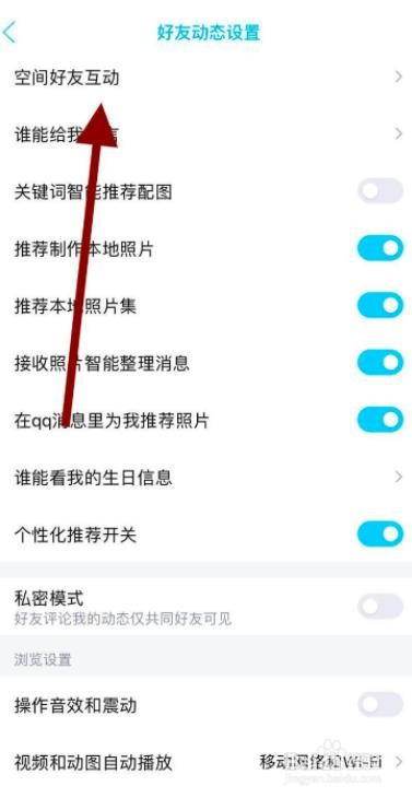 qq怎么设置空间好友互动权限