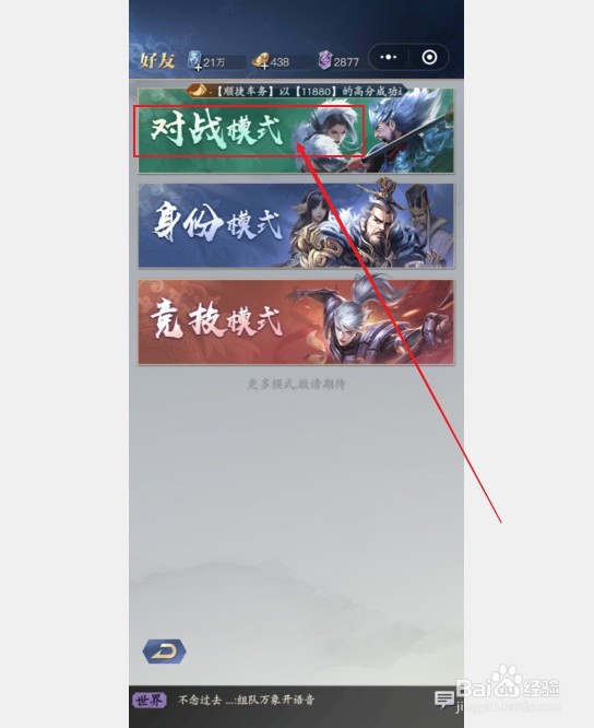 英雄杀小游戏如何开好友房