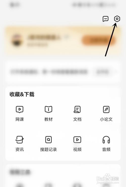 不挂科每日通知提醒如何打开