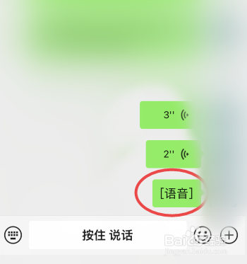 微信语音能转发吗
